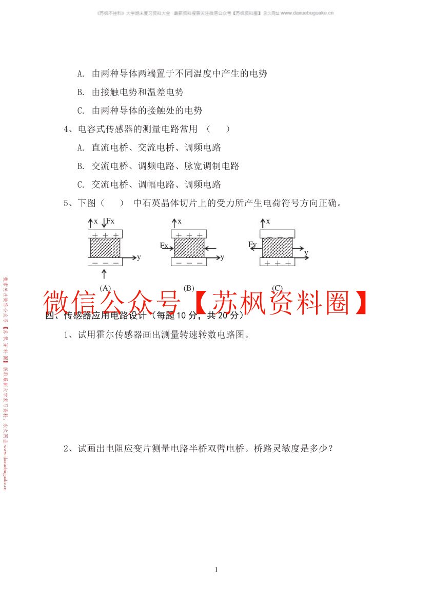 传感器原理